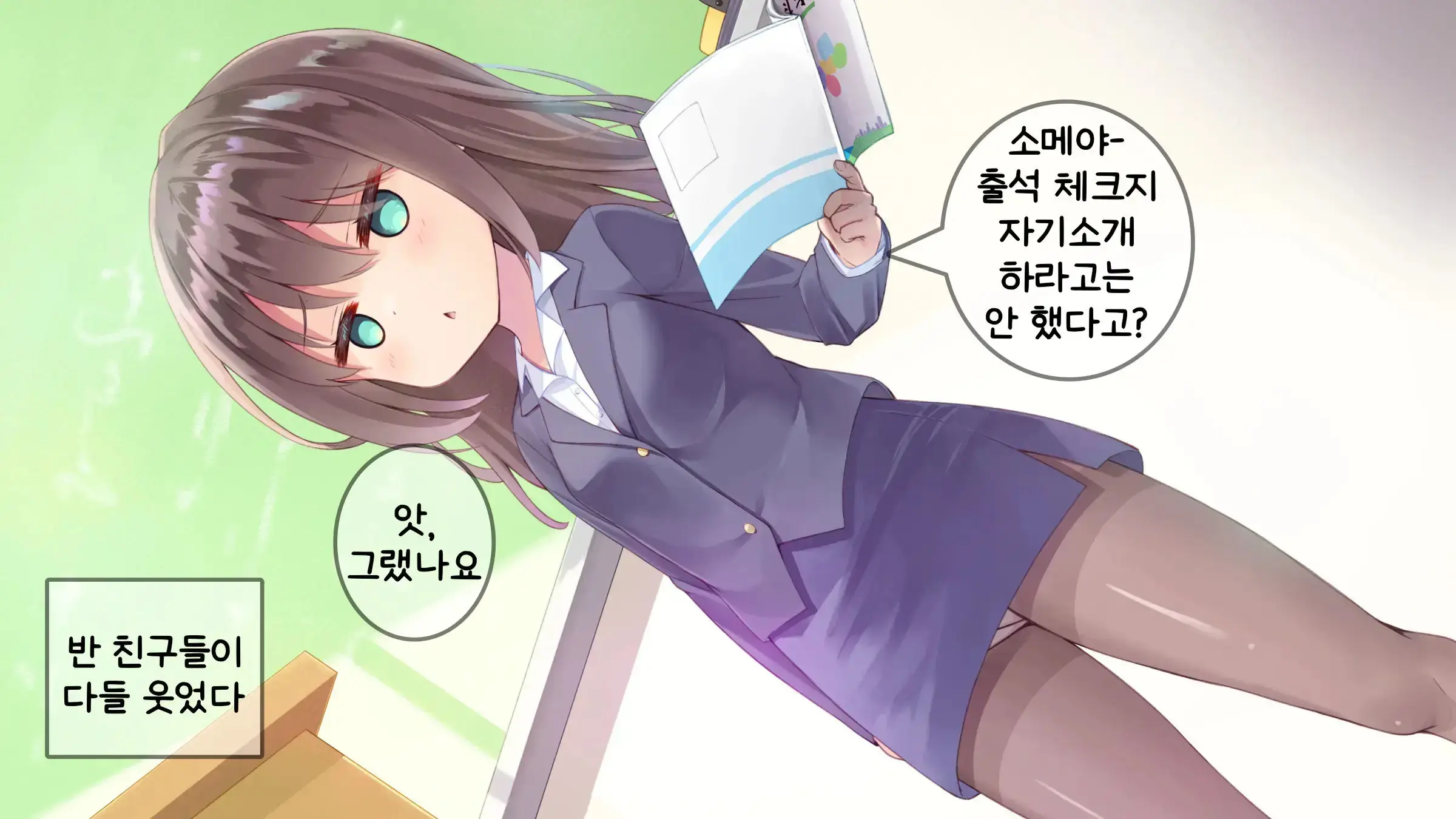 Chicchai Sensei Ni Koishiteru | 자그마한 선생님을 사랑한다